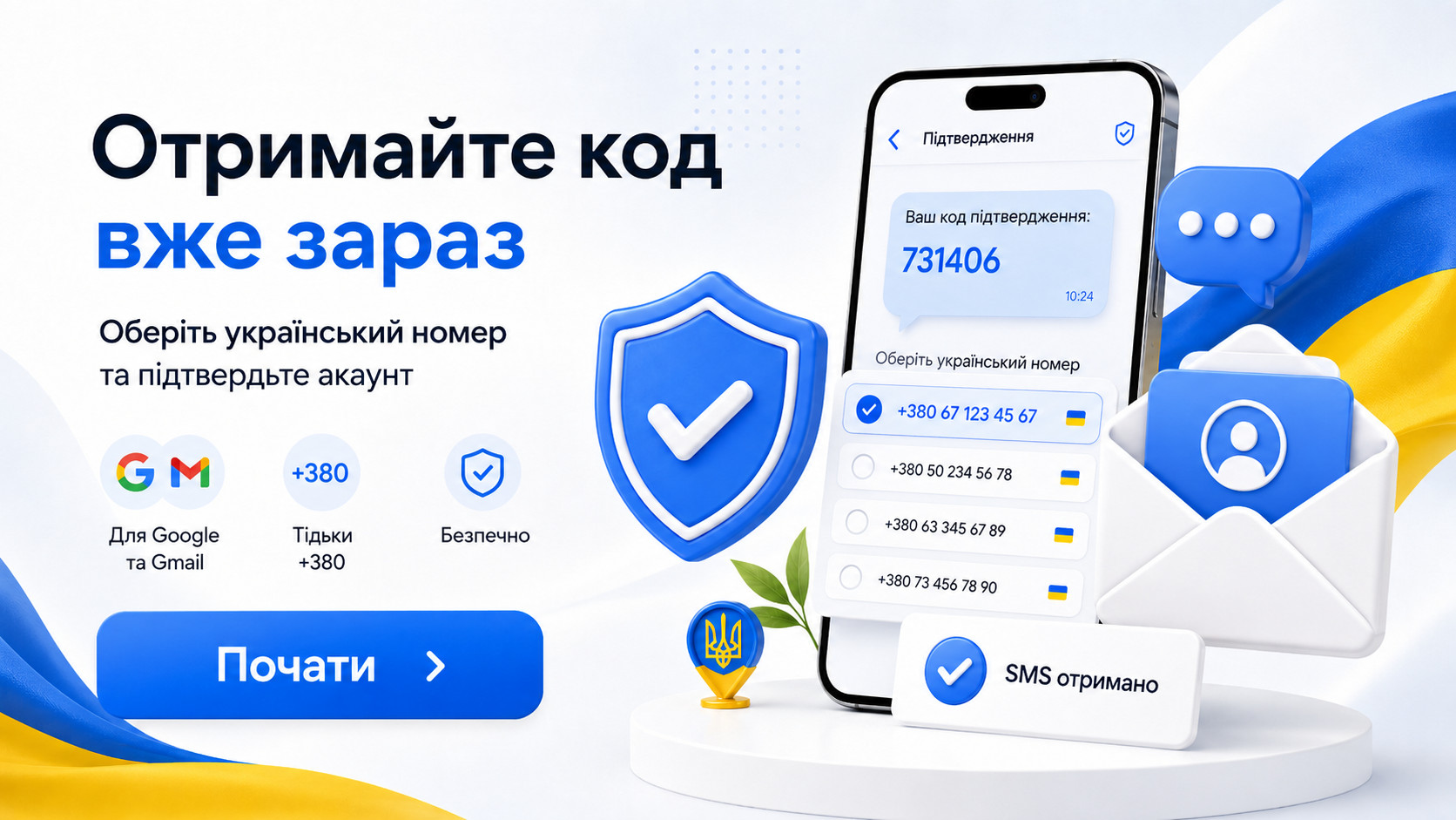 Безпечне отримання SMS-коду Gmail на український номер